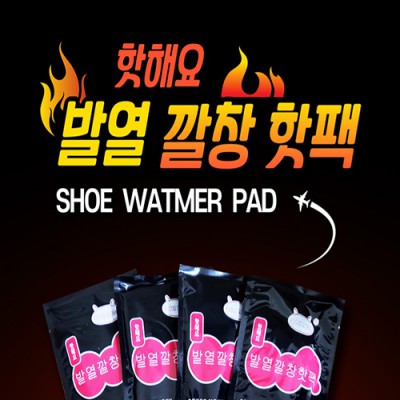열나 발 깔창 핫팩 찜질팩