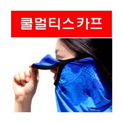 입체형 멀티스카프/고급형/UV차단