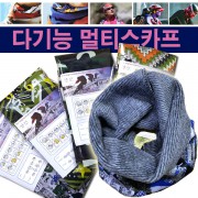 opp포장) 양모워머 (기모 넥워머 멀티스카프)