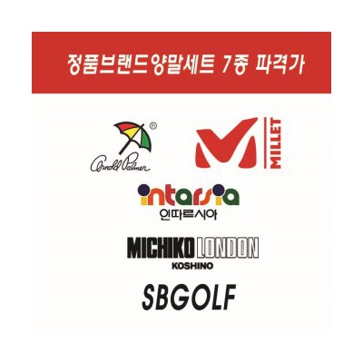 브랜드양말/양말세트/파격가/국내산