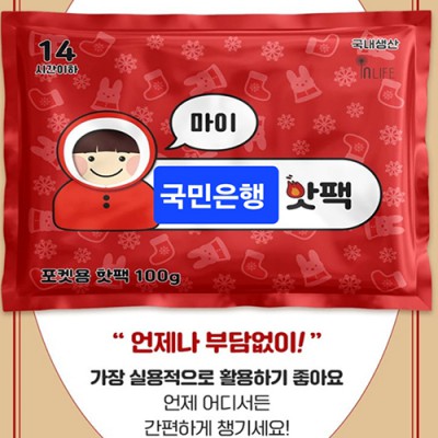 국산 핫팩 손난로100g 찜질팩