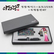 아리랑 로트2 전통자개 3종세트[USB+명함케이스+자개볼펜] (4GB~128GB)