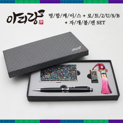 아리랑 로트2 전통자개 3종세트[USB+명함케이스+자개볼펜] (4GB~128GB)