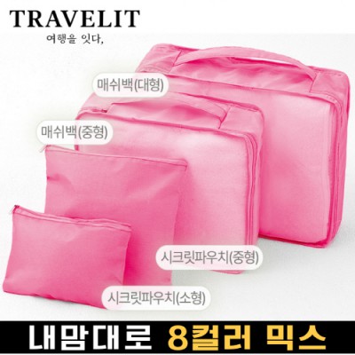 트래블잇 내맘대로 8컬러 믹스 4P 여행용파우치 4종세트-핫핑크
