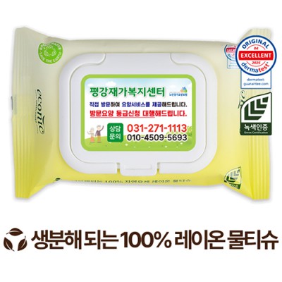 에코닉 생분해 그린 화이트 캡형 물티슈 40g (20매)