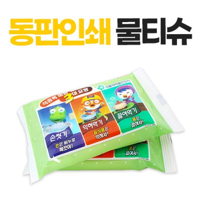 동판인쇄 물티슈 (10/15/20매)