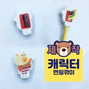 [주문제작] 캐릭터 연필깎이
