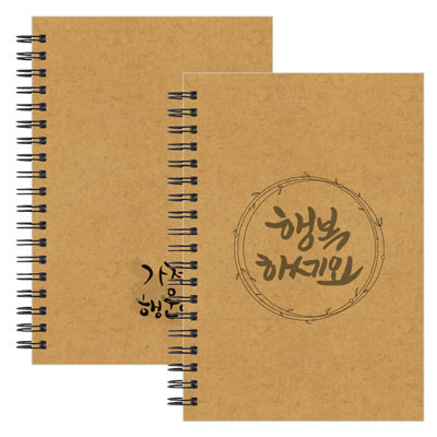 크라프트 32절 노트 (합지형/주문제작)