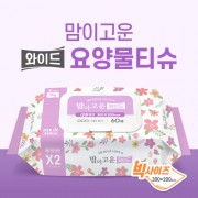 [2배크기/대형원단] 맘이고운 와이드 요양물티슈 60매