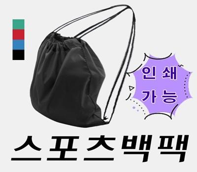 스포츠백팩 운동화가방 보조가방 다용도가방