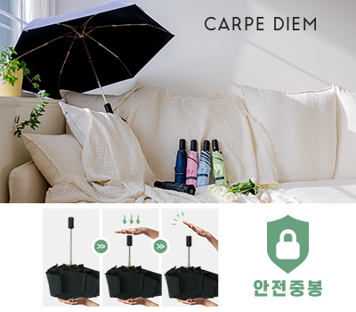 카르페디엠 안전중봉 52 암막 3단자동양우산 (C060)