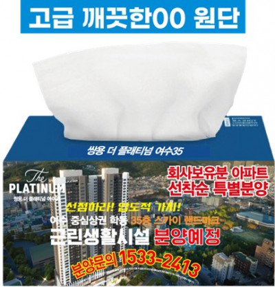 직사각 고급천연펄프 각티슈130매(고급깨끗한00원단_칼라인쇄) 독판인쇄