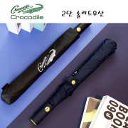 크로커다일 2단 솔리드 자동우산