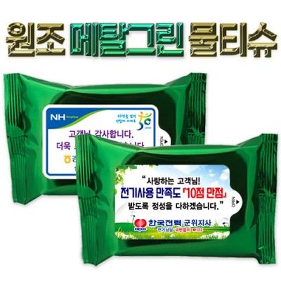 메탈 그린 물티슈 (10/15/20매)