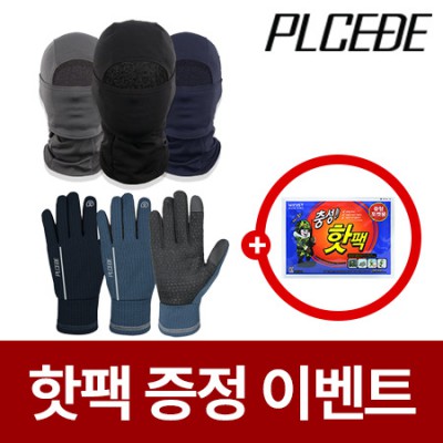 [핫팩증정] 무지 기모 바라클라바+플씨드 극세사 니트 터치 장갑 2종세트