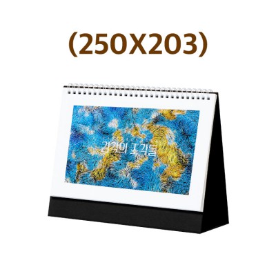 감각의 조각들 탁상달력 250X203