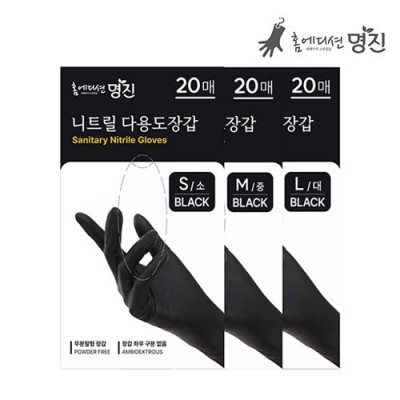 명진 니트릴 다용도장갑 20입 (S/M/L)