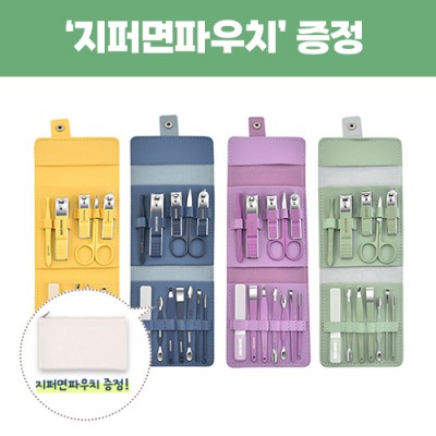 (0190160) 로페리아 파스텔 손톱깎이세트 12종_지퍼면파우치 포함