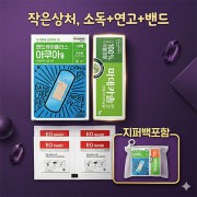 동국제약 아쿠아 방수밴드 마데카솔 연고 미니 6종세트
