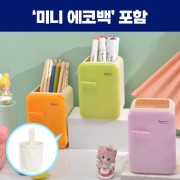 로페리아  아이디어 캔디 냉장고 필통 다용도 데스크 펜꽂이 수납통_미니에코백포함(0215263)