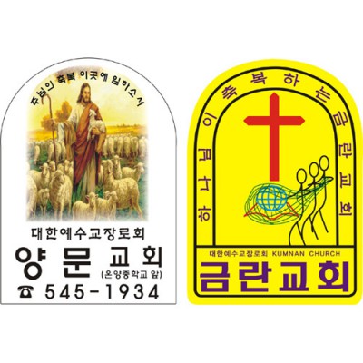 아크릴교패 70*50 반타