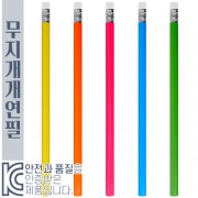 무지개연필 (컬러인쇄가능)