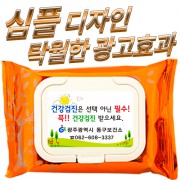 메탈트리 오렌지 캡형 물티슈 (20/25/30매)