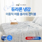 김수자_듀라론 냉감 2중직 여름 플라워 겹이불
