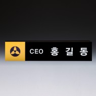 임명 위촉 승진 기업 단체 원목 명패 SW-008-02