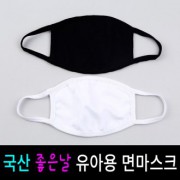 국산 유아용 면마스크1P세트 / 방한마스크/ 3D마스크