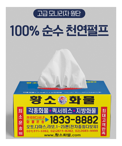 홍보용 _ 직사각 각티슈 250매