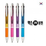 맥스 3색 볼펜