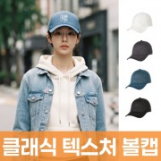클래식 텍스처 볼캡 주문제작 전사인쇄