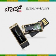 아리랑 로트2 전통자개 USB (4GB~128GB)