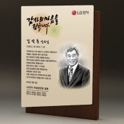 기업 재직 인물화 공로패 : TKS5186