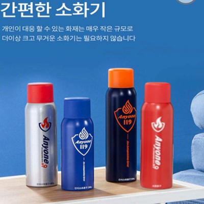 다용도 휴대용 스프레이 소화기