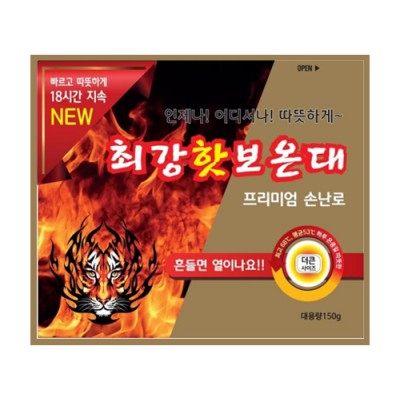 최강 핫 보온대 핫팩 150g / 국산 / 한정수량 /떠리