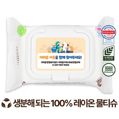 에코닉 생분해  화이트 캡형 물티슈 60g (20매)