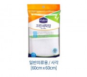 크린랲 크린랩 세탁망 사각 60CM*60CM