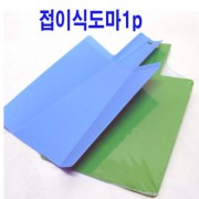 도마 접이식도마 캠핑도마 접이식 1p