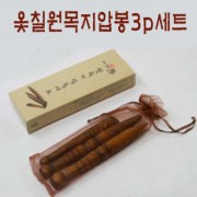 지압봉/원목지압봉/옻칠지압봉/효도/건강상품