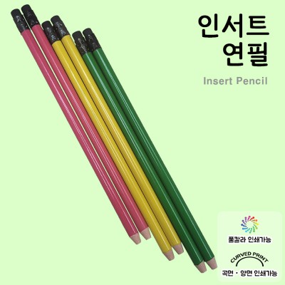 인서트 펜슬