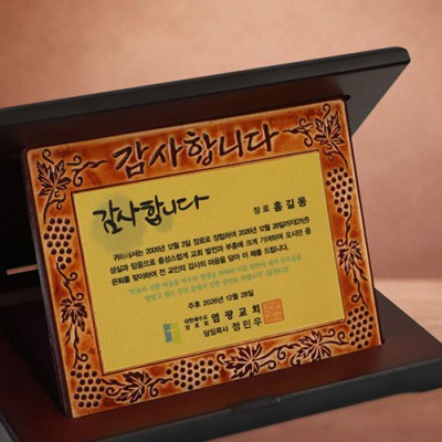 [지앤지] 통가죽 순금 상패 (포도-감사)