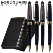 몽블랑금장 금속볼펜 와이드케이스
