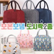 보냉가방 보온가방 보냉보온백 아이스쿨러백 도시락가방