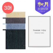 송월 호텔컬렉션 스트라이프 솔리드 34 핸드타올 (66g) 3P 세트