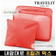트래블잇 내맘대로 8컬러 믹스 2P 여행용파우치 2종세트-오렌지