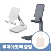 로페리아 접이식 휴대폰 태블릿 거치대_무지에코백포함(0215278)