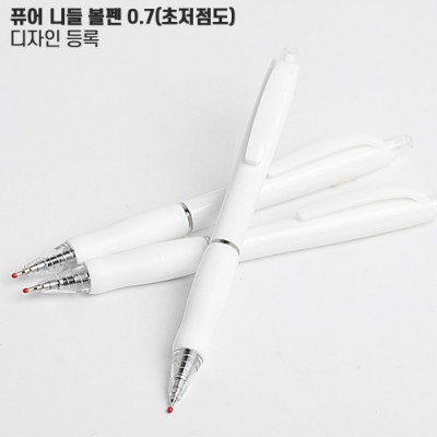 퓨어니들볼펜