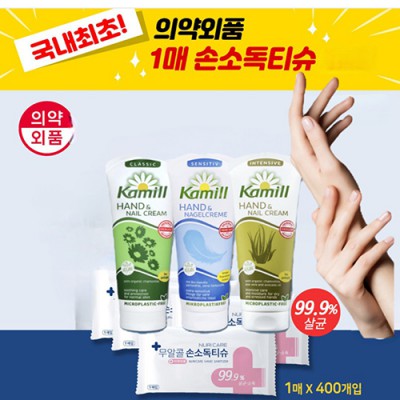 독일 카밀 핸드크린 로션 100ml+ 손소독 티슈 선물
